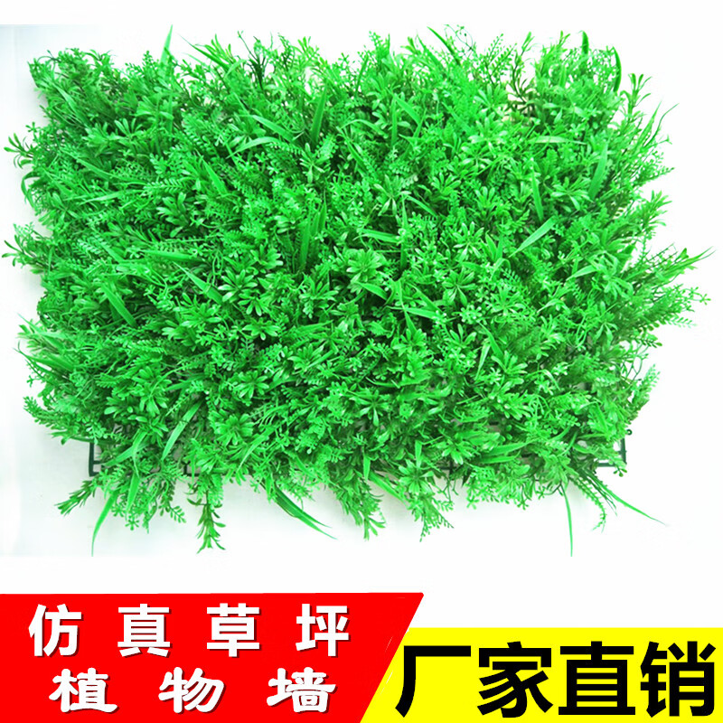 齐翼航仿真草坪植物墙绿植墙塑料假花五福草草皮墙面装饰绿.